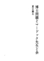박사 문제와 머독 선생님과 여