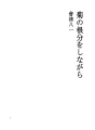 국화의 분근을 하며