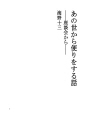 아노요가라타요리오스루하나시