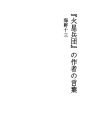 「화성군단」의 저자의 말