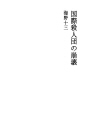 국제살인단의 붕괴