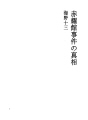 세키요우칸 사건의 진상