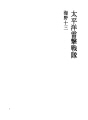 태평양뇌격부대