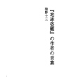 「지구 도난」저자의 말