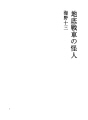 지하전차의 괴인