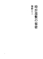 시계 저택의 비밀
