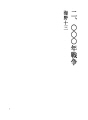 이천년 전쟁