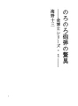 느릿 느릿 포탄의 경이 - 킨박사 시리즈 1 