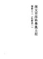 남태평양 과학 풍토기