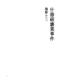 집기 파괴업 사건