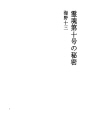 영혼 제 10 호의 비밀