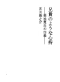형님 같은 마음가짐 - 기쿠치 간 씨의 인상 -
