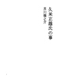 쿠메 마사오 씨에 대해