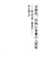 합리적인 동시에 다량의 인간미 - 상호 인상 · ..