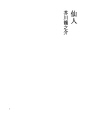 선인