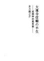 다이도사 신스케의 반생 - 어느 정신적 풍경화 -