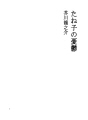 타네코의 우울