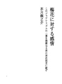 매화에 대한 감정