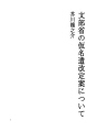 문부성의 가명 사용 개정안에 대하여