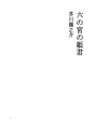 여섯 성전의 공주님