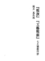 「전기」 「문예 전선」7월 호 창작 평