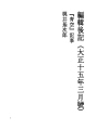 편집 후기(다이쇼15년 3월호)