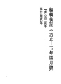 편집 후기(다이쇼15년 4월호)
