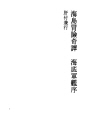 해도창험기담 해저 군함 03 서론