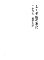 요쿠죠노우노이에니