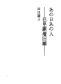 그 날 그 사람