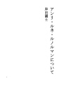 앙리 르네 루노루만에 대하여