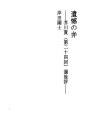 유감의 변 - 아쿠타가와 상 (제 24 회) 선거..