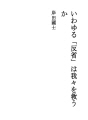 이른바 `반성`은 우리를 구원할 것인가