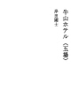 우시야마 호텔 (5장)