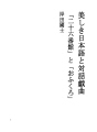 아름다운 일본어와 대화 - 희곡 「26 번관」과 ..
