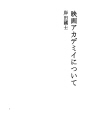 영화 아카데미이 대해