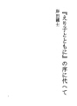 「에리코 함께」 서문을 대신해