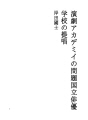 연극 아카데미의 문제 - 국립 배우 학교의 제창