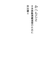 카에라지토 - 일본이동연극연맹위한