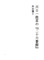 가와구치 이치로 군의 