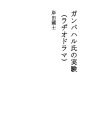 간바하루씨의 실험 (라디오 드라마)