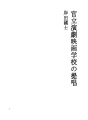 관립 연극 영화 학교의 제창