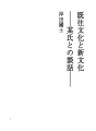 기왕문화와 신문화 - 아무개씨와의 담화 -