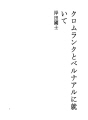 크롬 랭크와 베루나아루에 대해