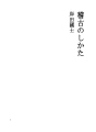 연습의 방법
