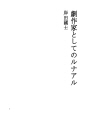 극작가로서의 루나아루