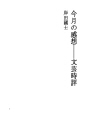 이달의 감상 - 문예 시평