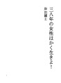 38년의 여성은 이렇게 살아야 한다.