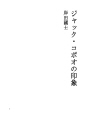 잭 코뽀오의 인상