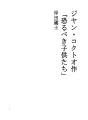 지얀 · 코쿠토오 작 「무서운 아이들」